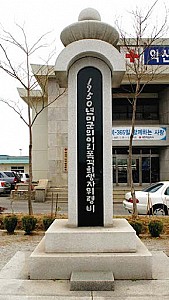 6.25 전쟁의 아픔, 이리역 폭격사건(비공개)