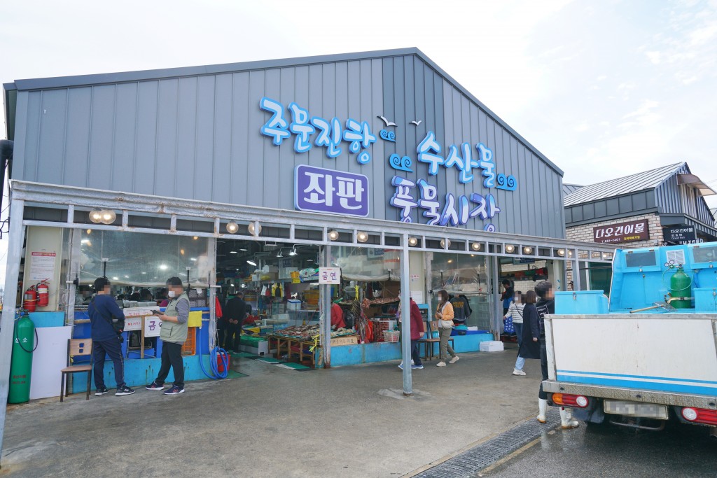 강릉 주문진수산시장 입구 