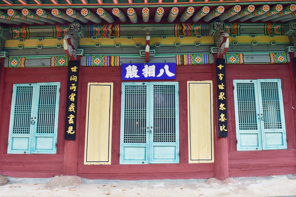삼척 영은사 팔상전 