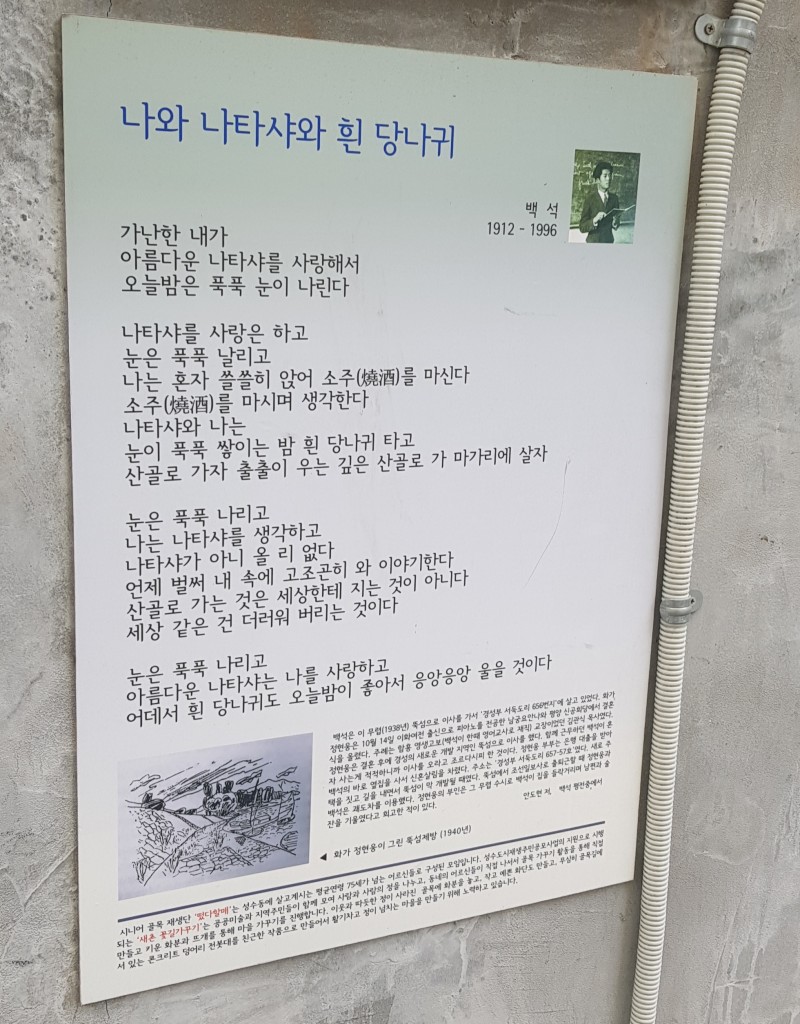 새촌마을 벽에 있는 시 이미지