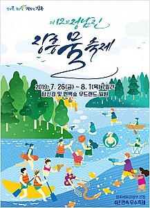 무더운 여름, 신나게 물싸움을 할 수 있는 '정남진 장흥 물축제'