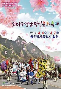왕인 박사 출생지 영암의 향토축제 '영암왕인문화축제'