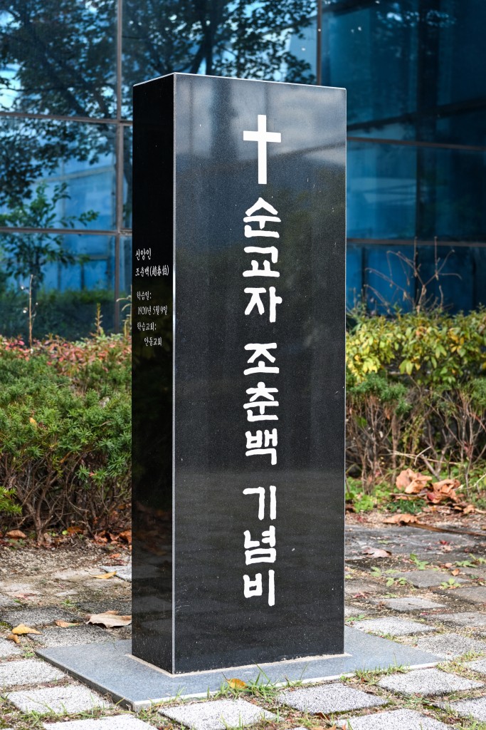 안동교회 순교자 기념비 이미지