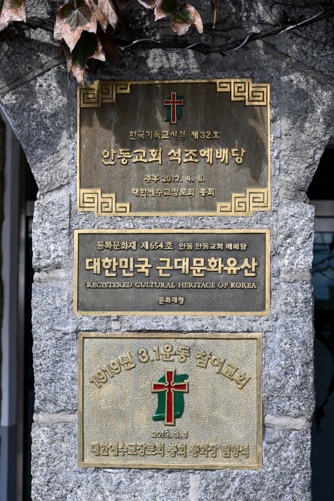 안동교회 석조예배당 이미지