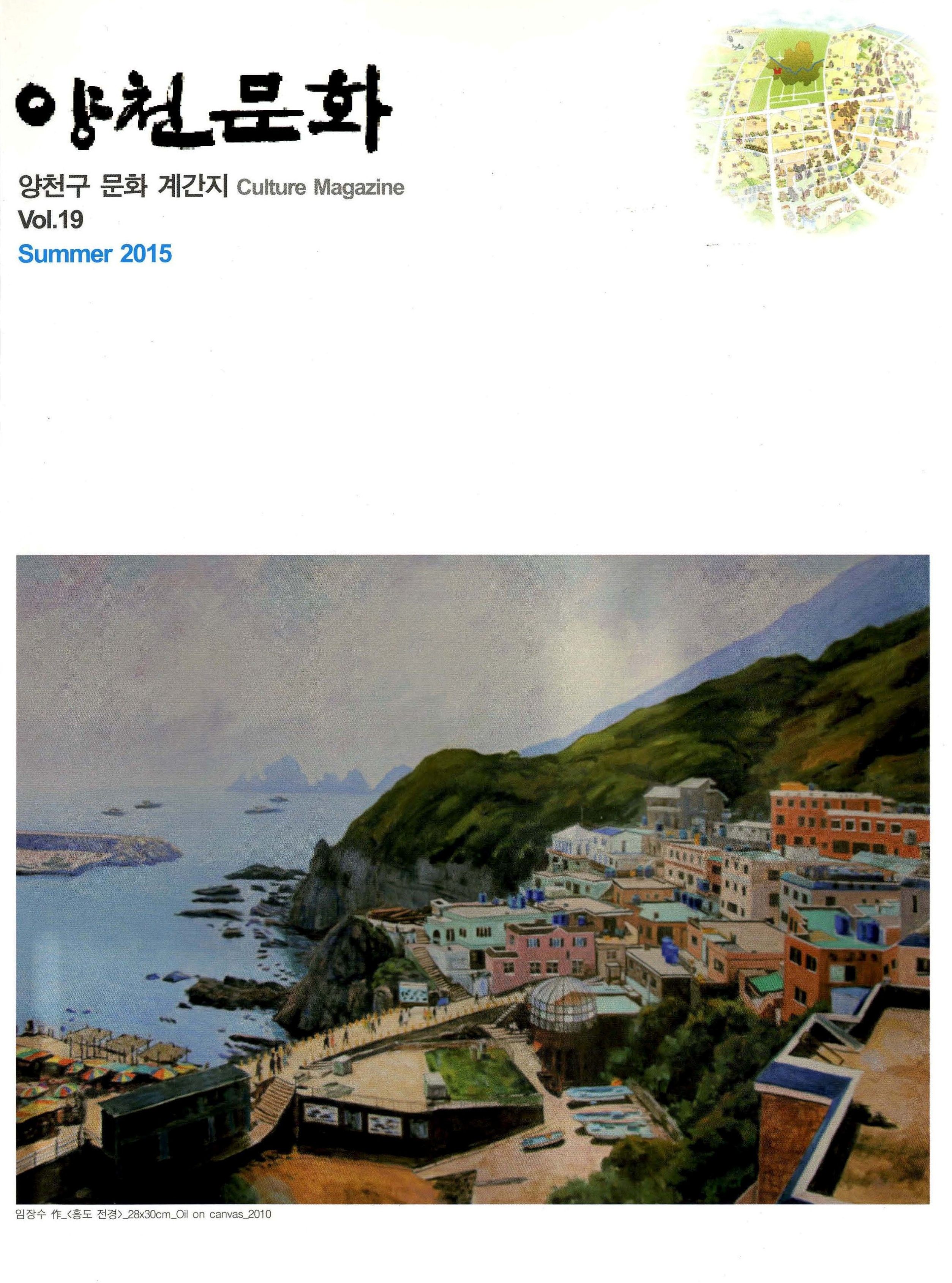 양천문화 Vol.19 Summer 2015