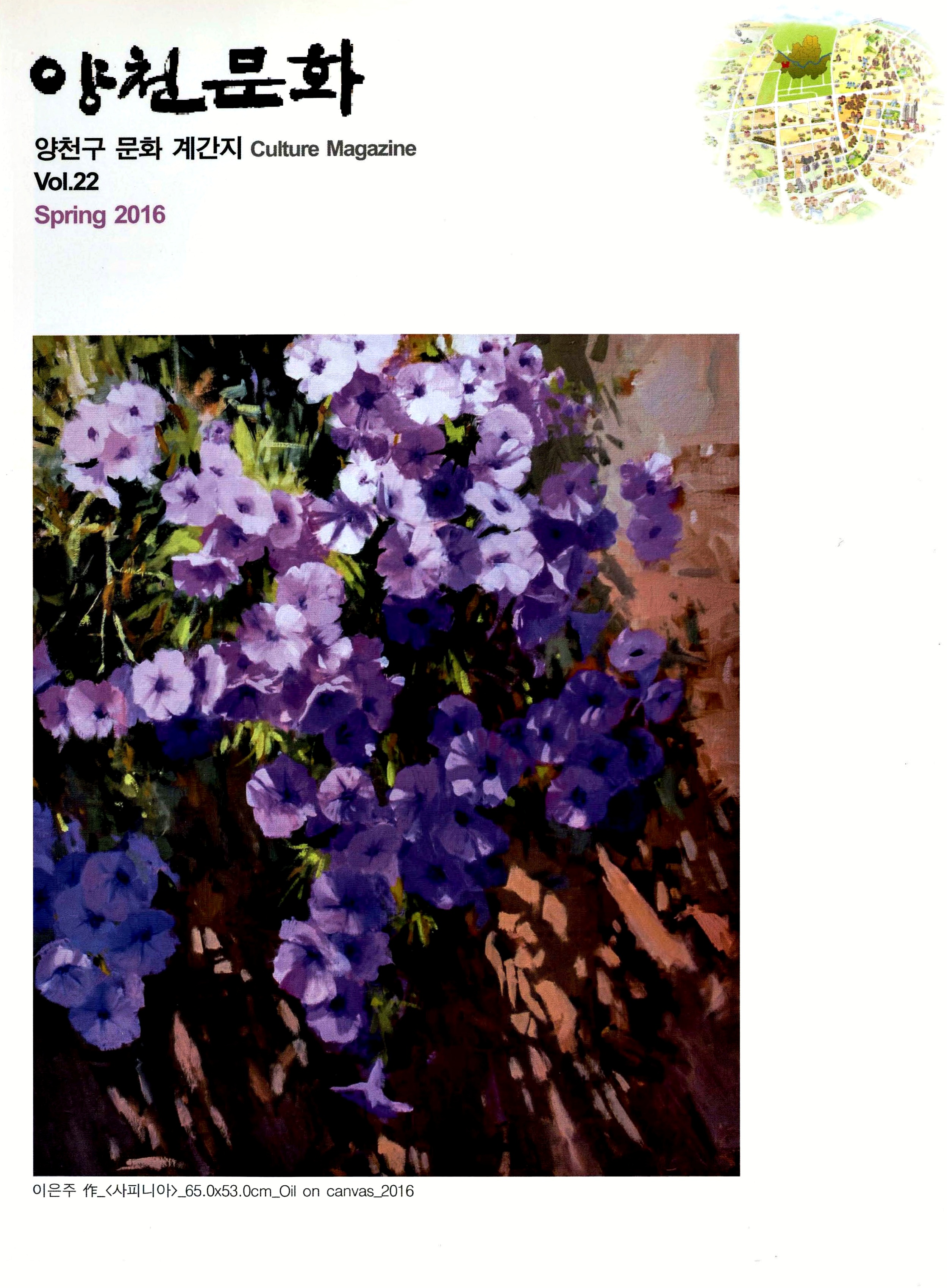 양천문화 Vol.22 Spring 2016