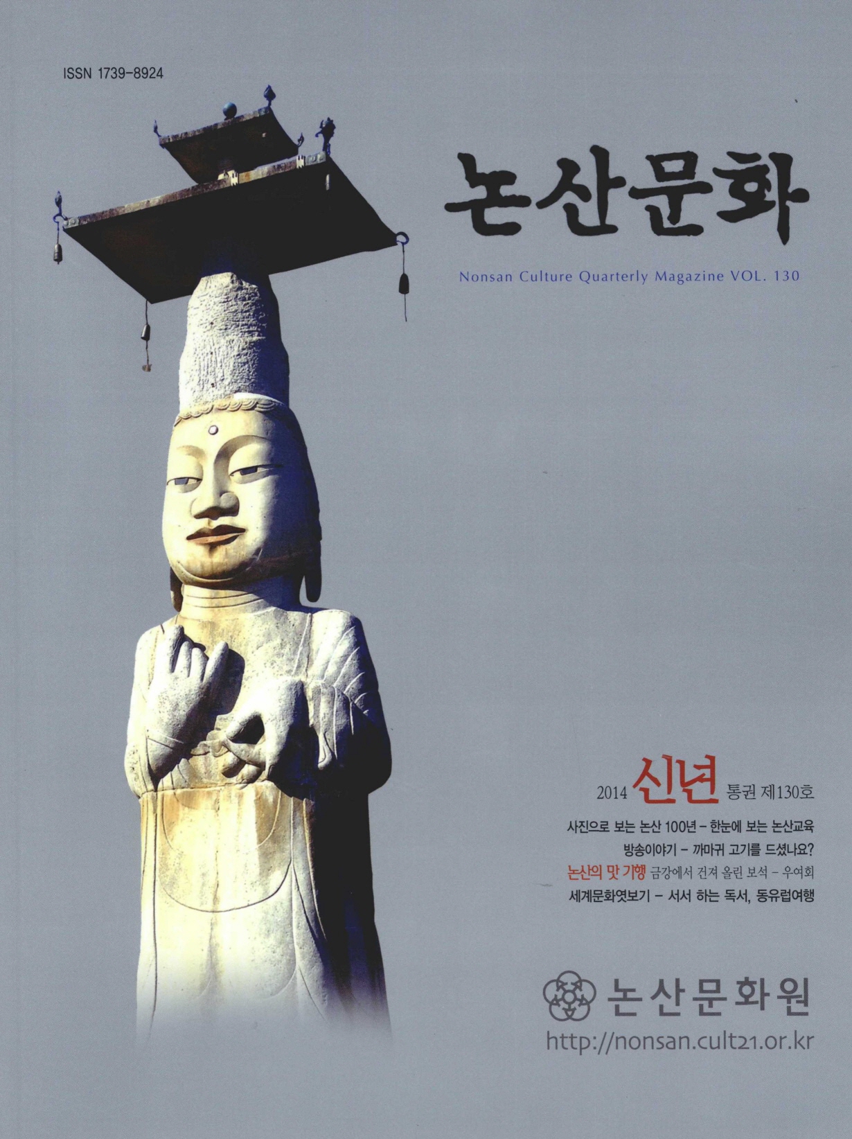 논산문화 2014 신년 통권 제130호