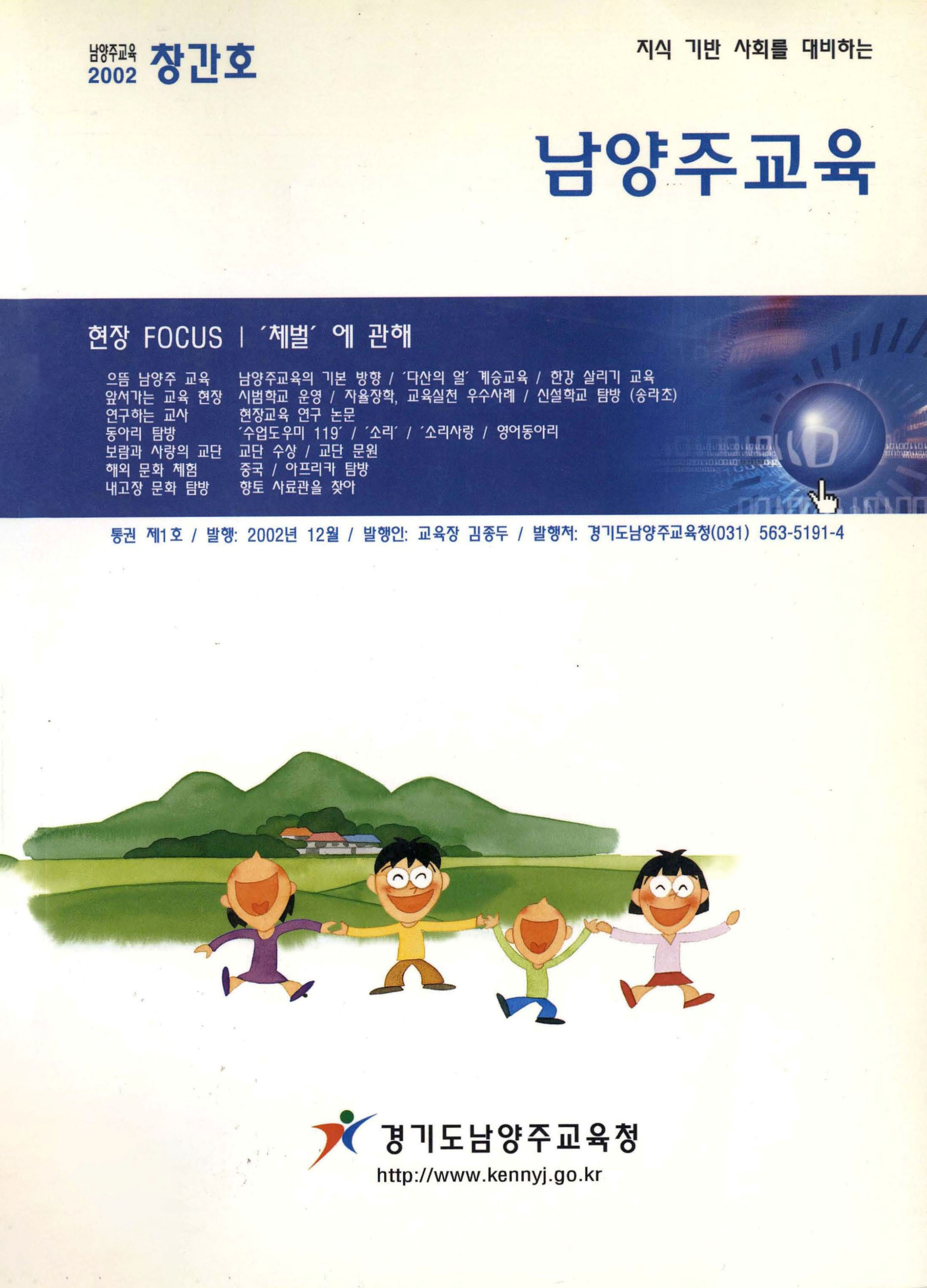 남양주교육 2002 창간호