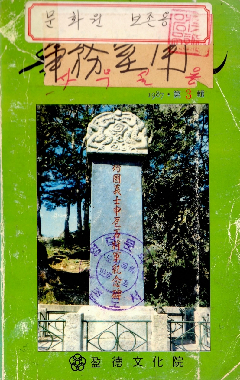 영덕문화 3 1987