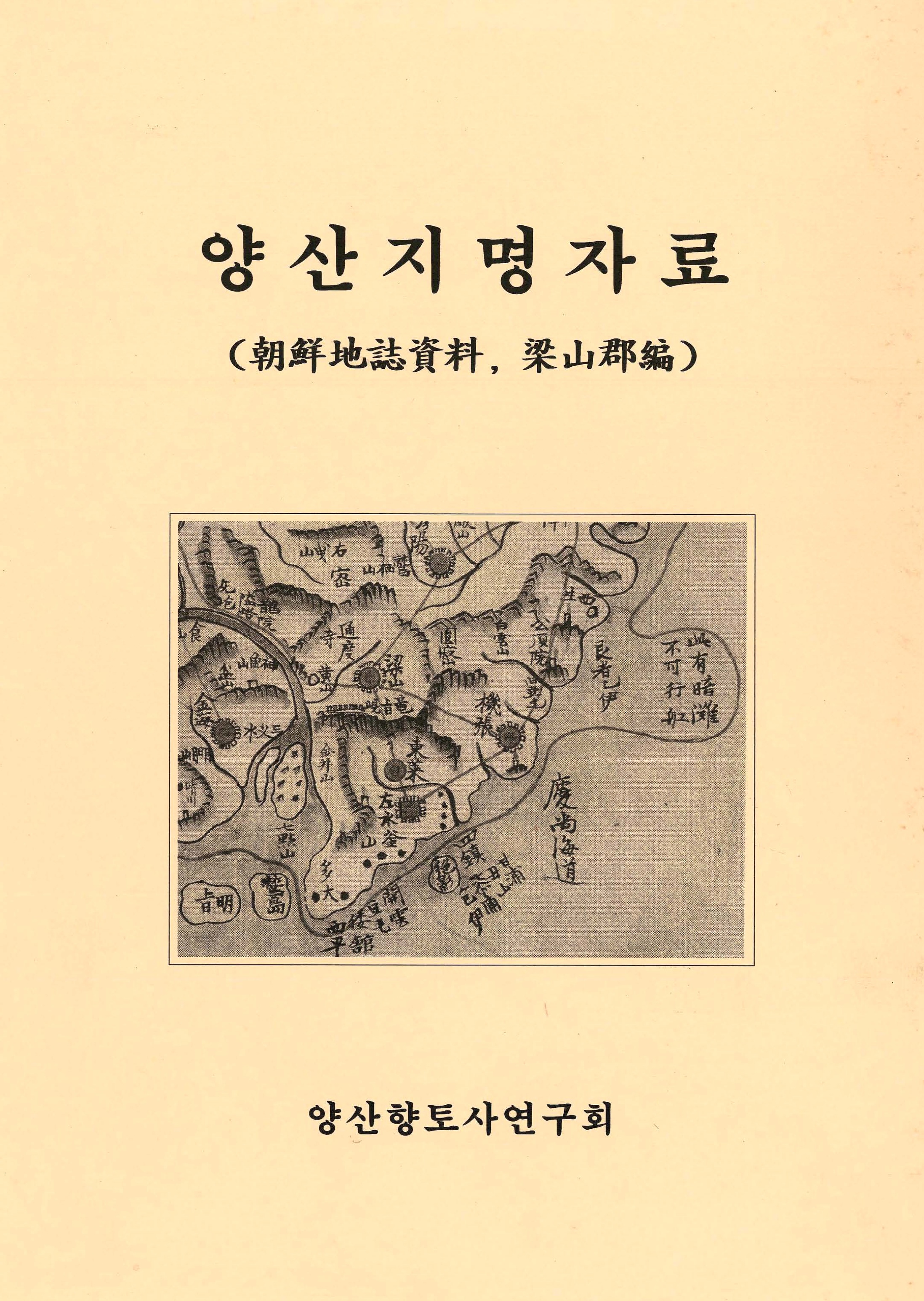 양산지명자료(조선지지자료, 양산군편)