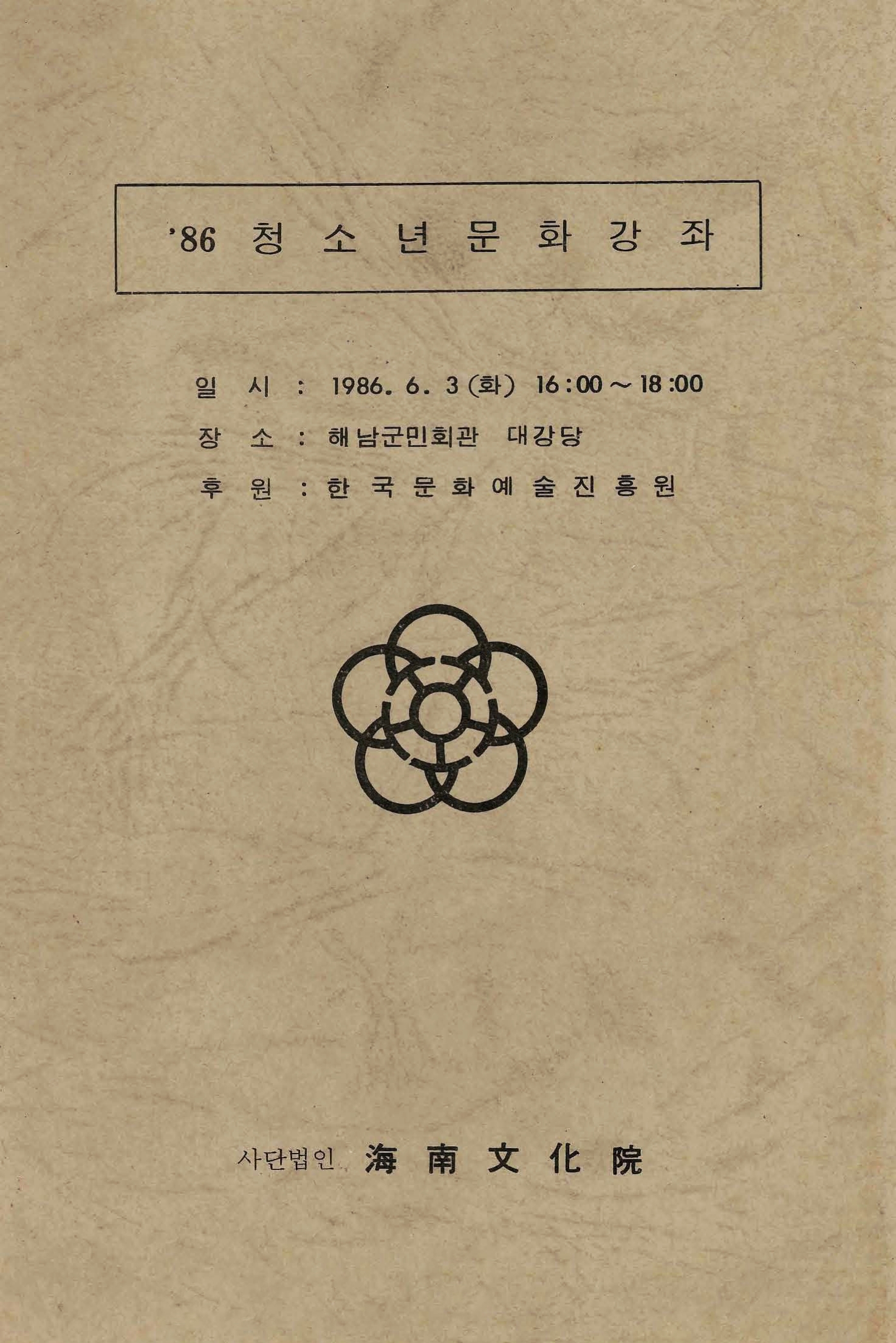 86 청소년문화강좌
