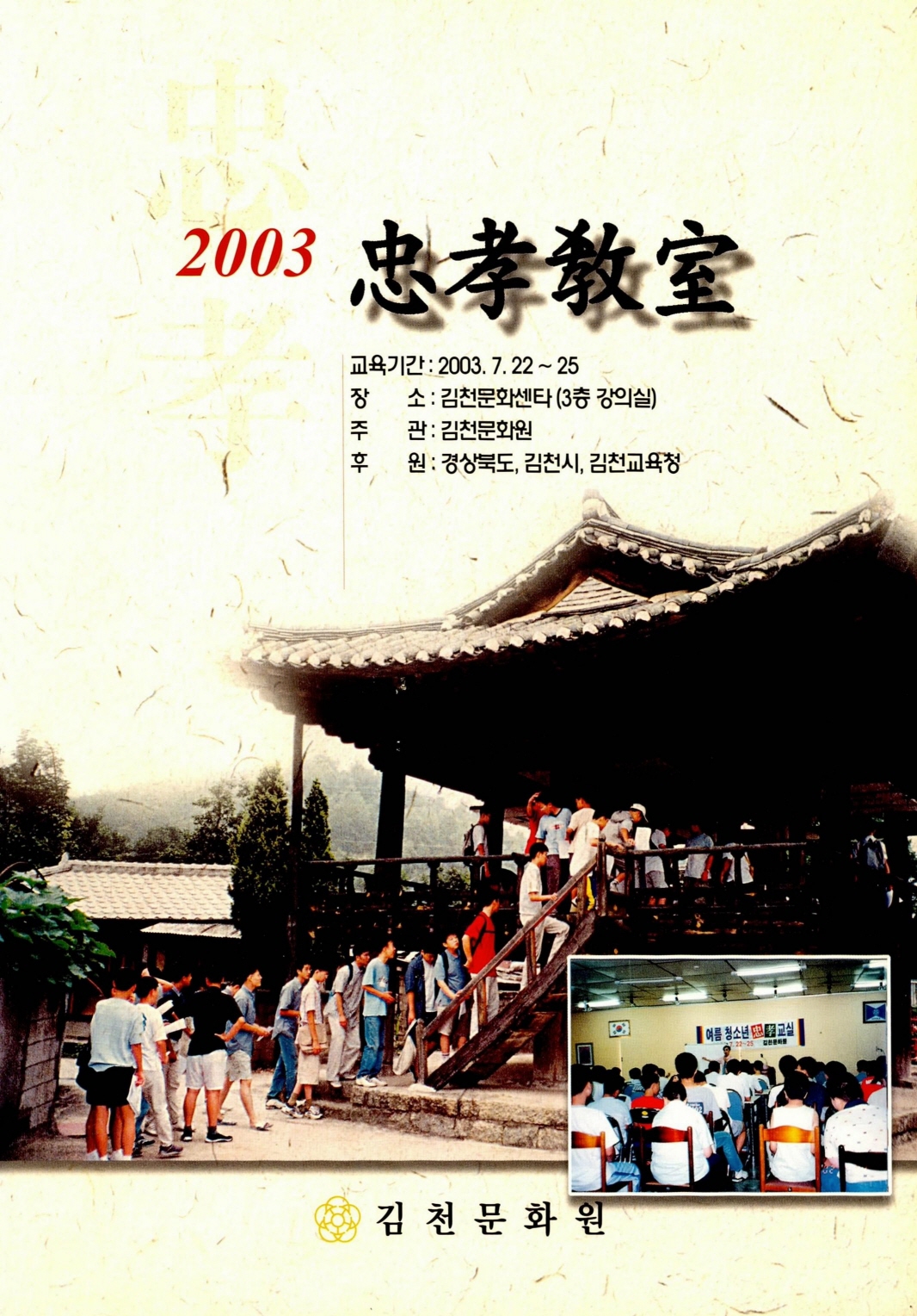 2003충효교실