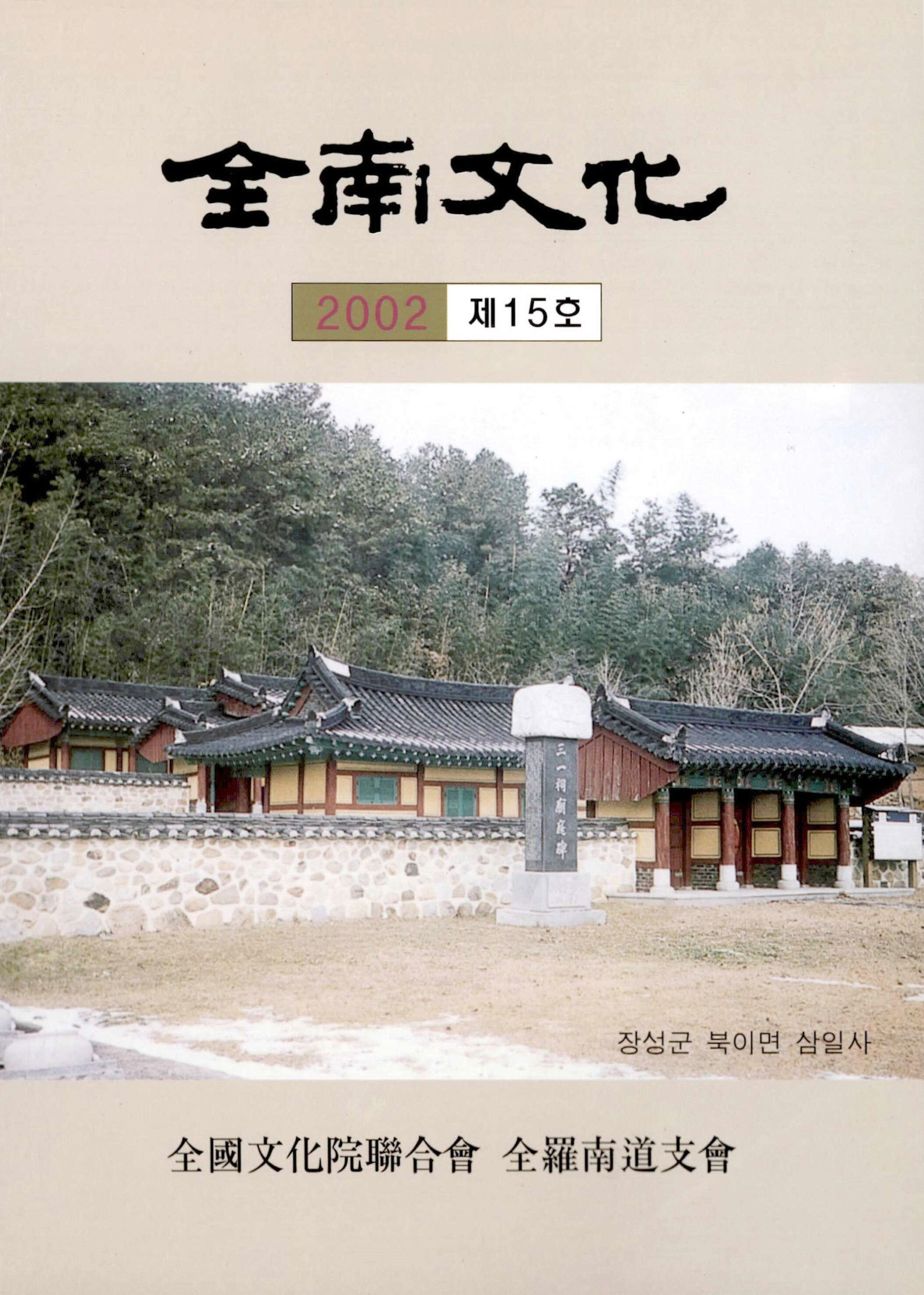 2002 제15호 전남문화