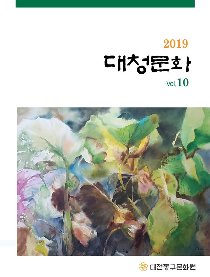 2019 대청문화