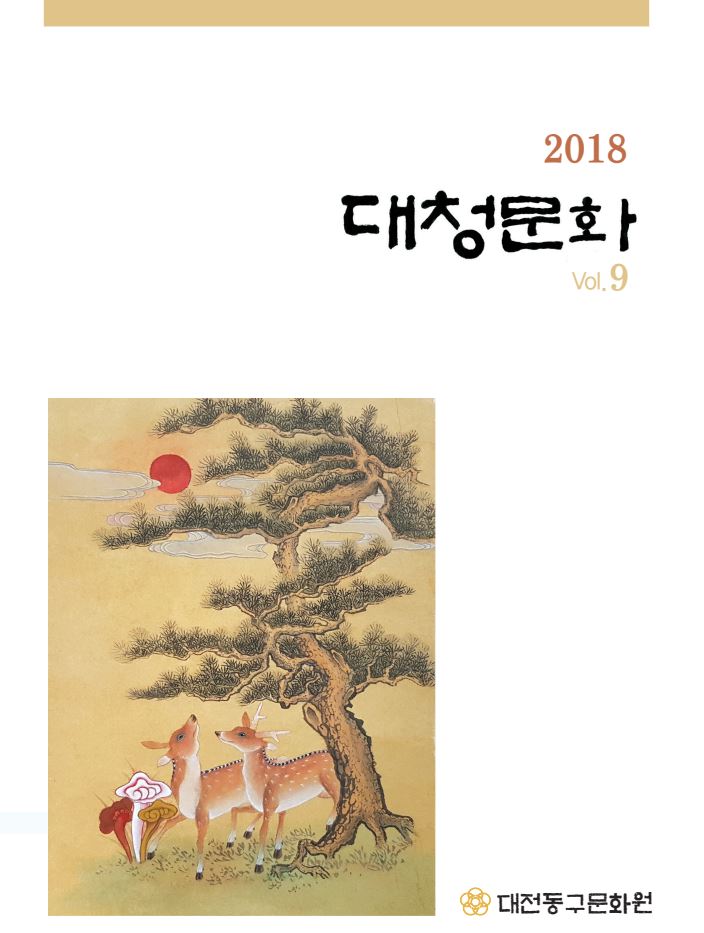 2018 대청문화
