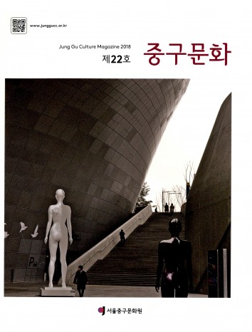 중구문화 제22호 2018