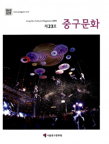 중구문화 제23호 2019