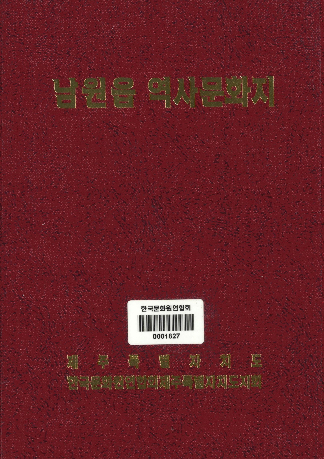 남원읍 역사문화지
