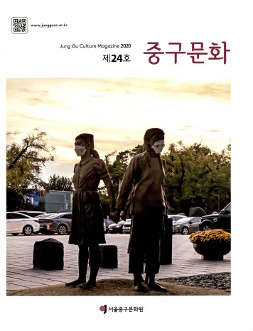 중구문화 제24호 2020