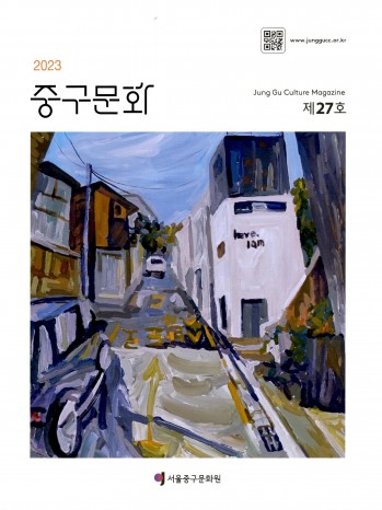 중구문화 제27호 2023