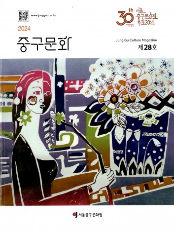 중구문화 제28호 2024