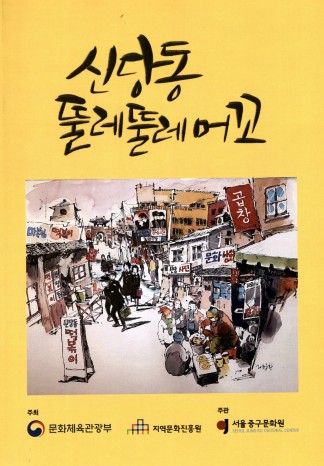 신당동 뚤레뚤레 머꼬