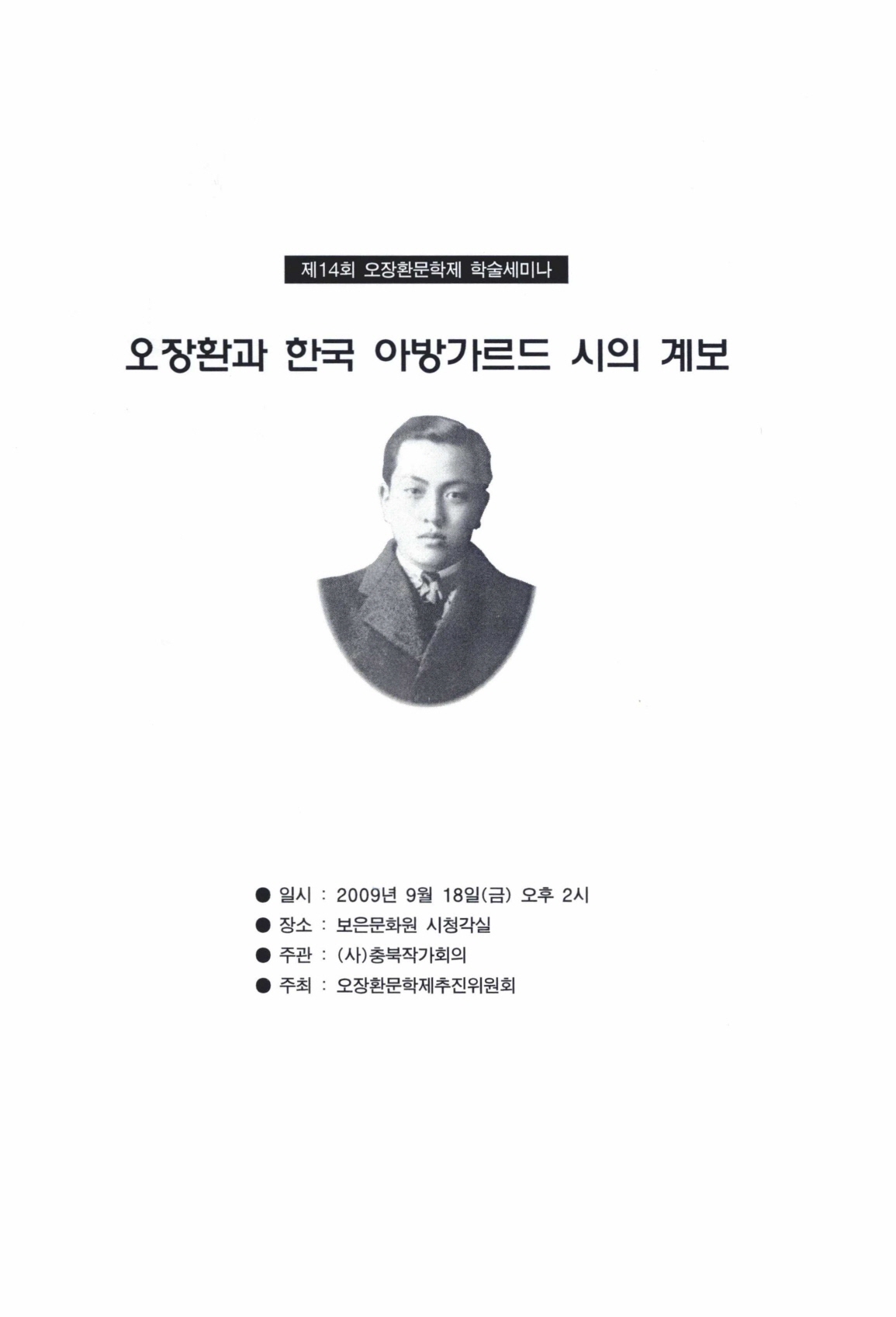 오장환과 한국 아방가르드 시의 계보