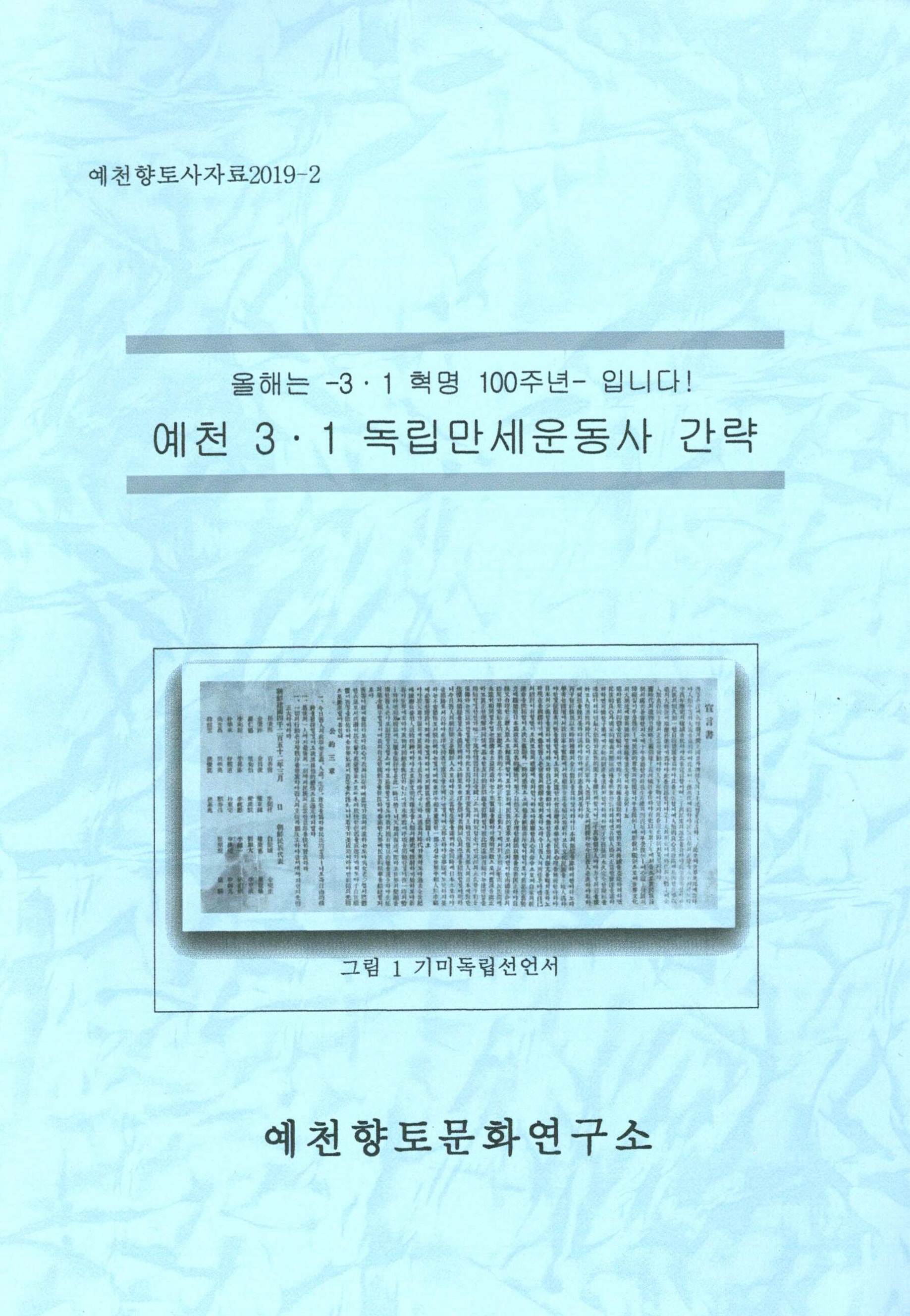 올해는 3.1혁명 100주년 입니다 예천 3.1 독립만세운동사 간략