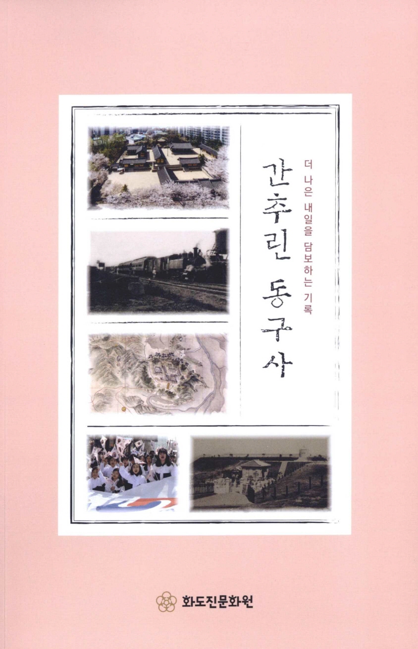간추린 동구사