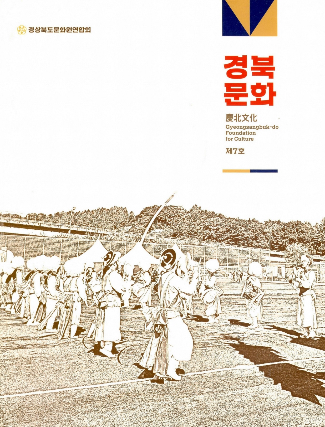 경북문화 제7호