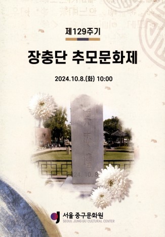 제129주기 장충단 추모문화제
