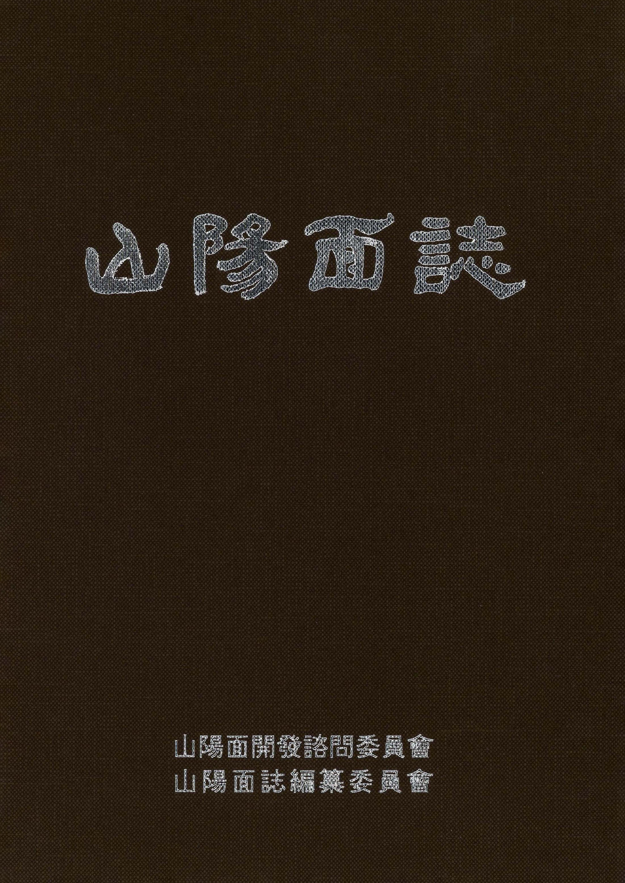 산양면지