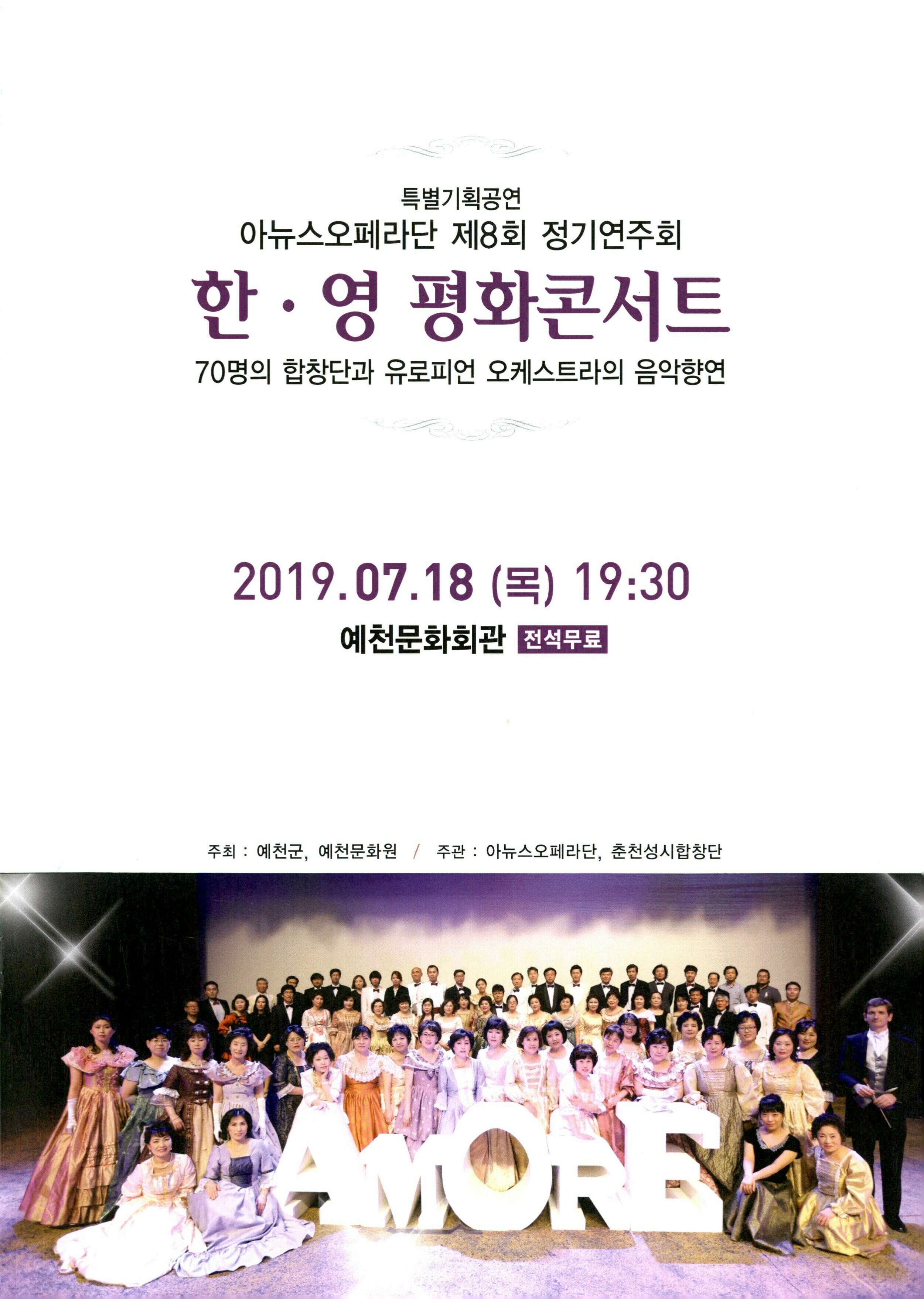 특별기획공연 한영 평화콘서트