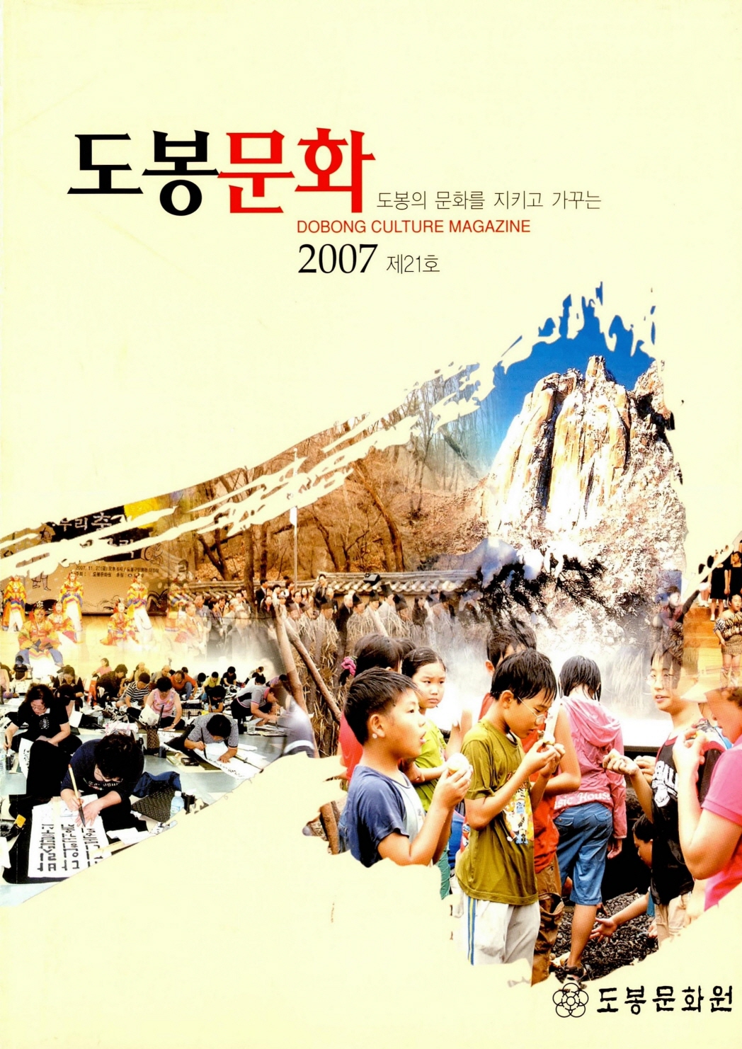 도봉문화 2007 제21호