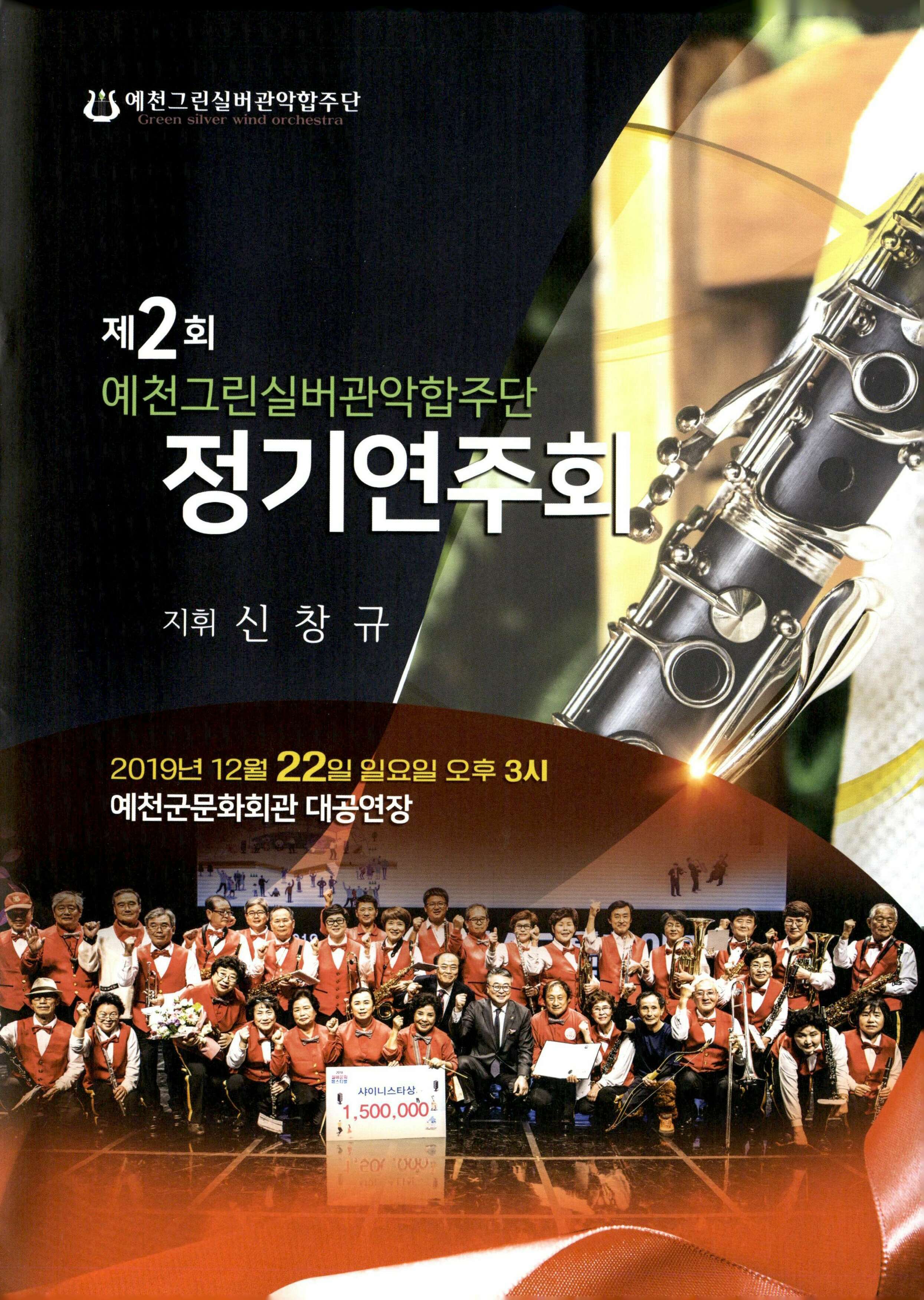 제2회 예천그린실버관악합주단 정기연주회
