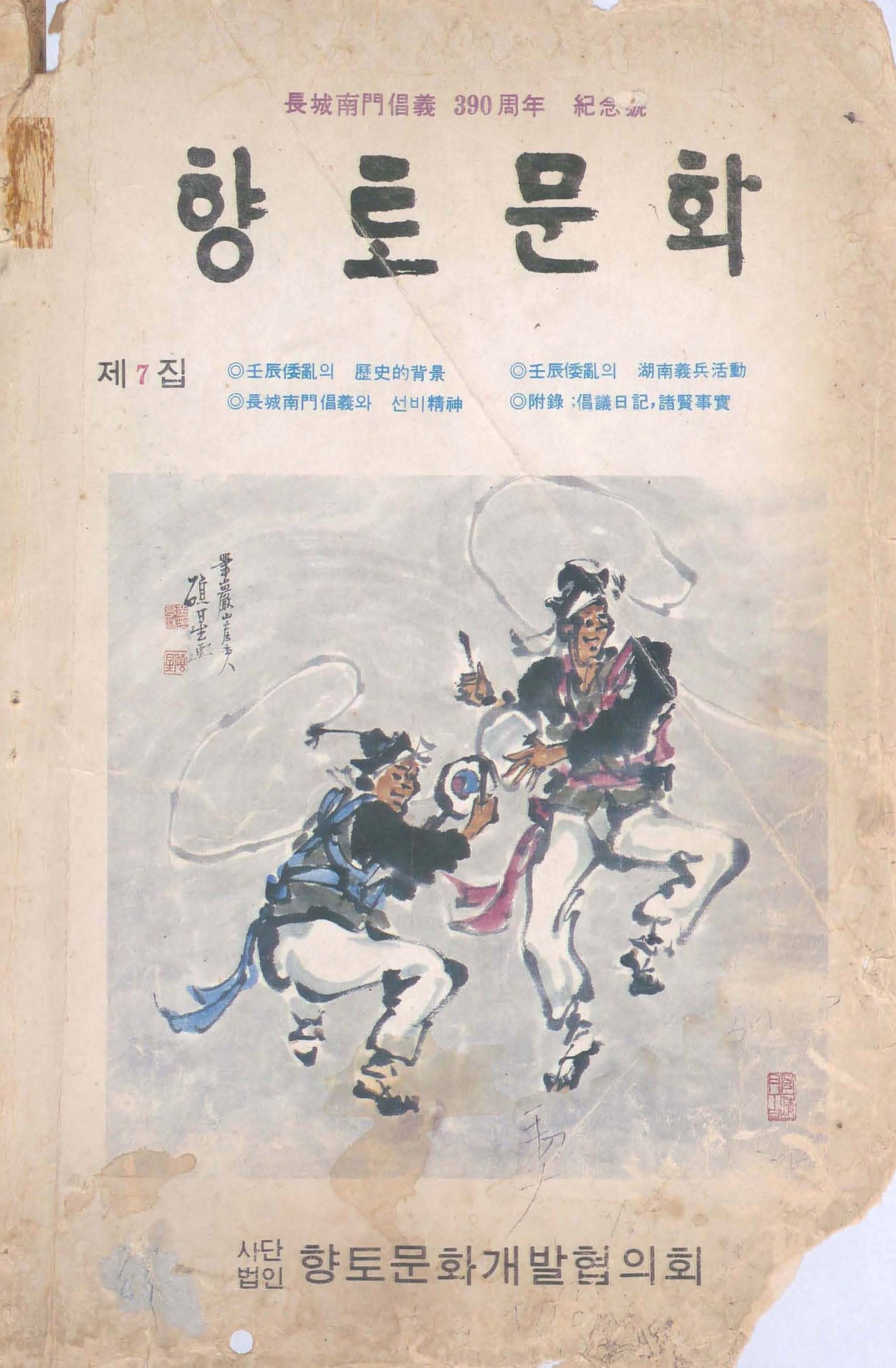 향토문화 제7집