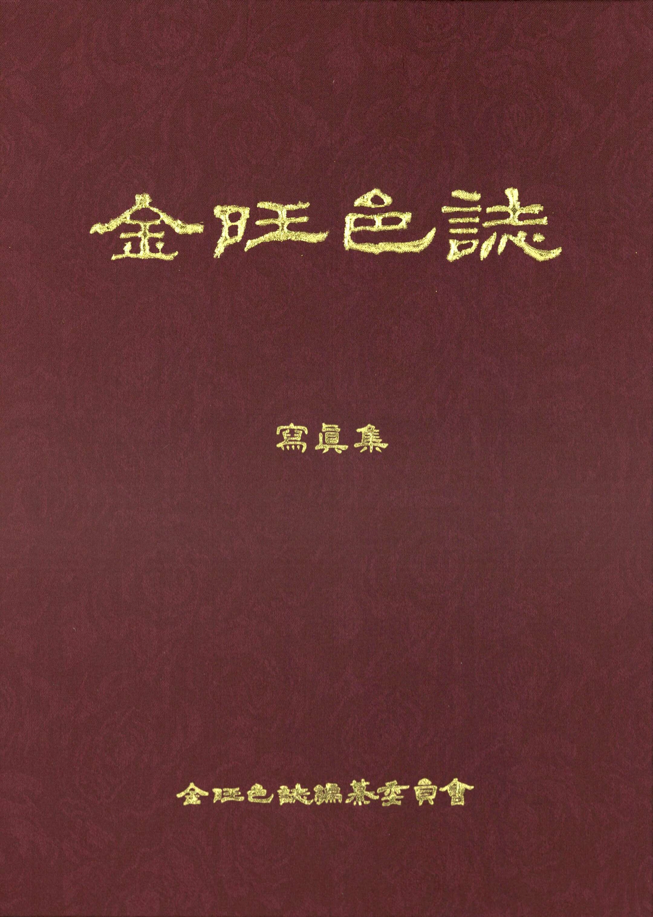 금왕읍지 사진집