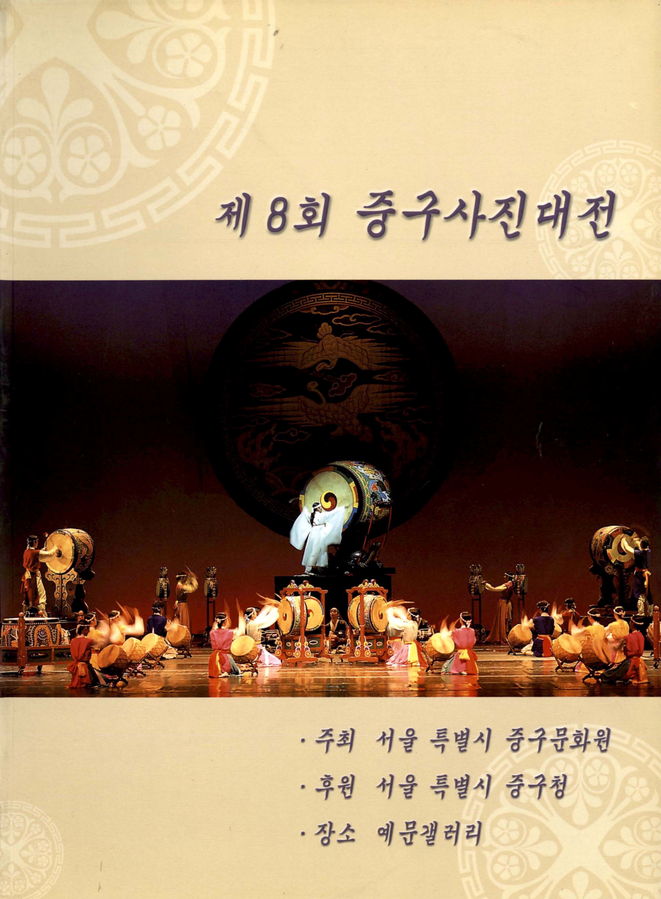 제8회 중구사진대전