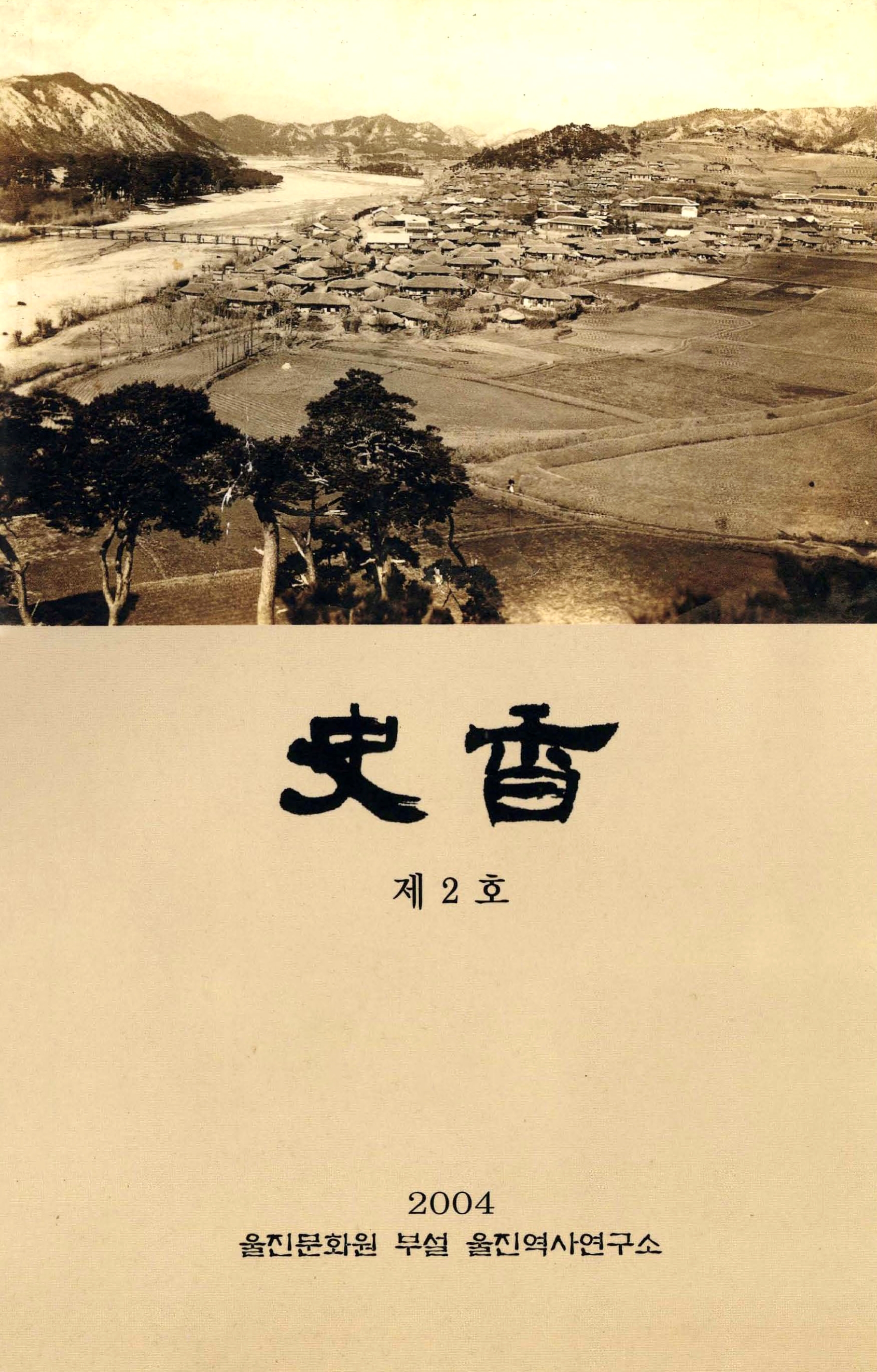 사향 제2호