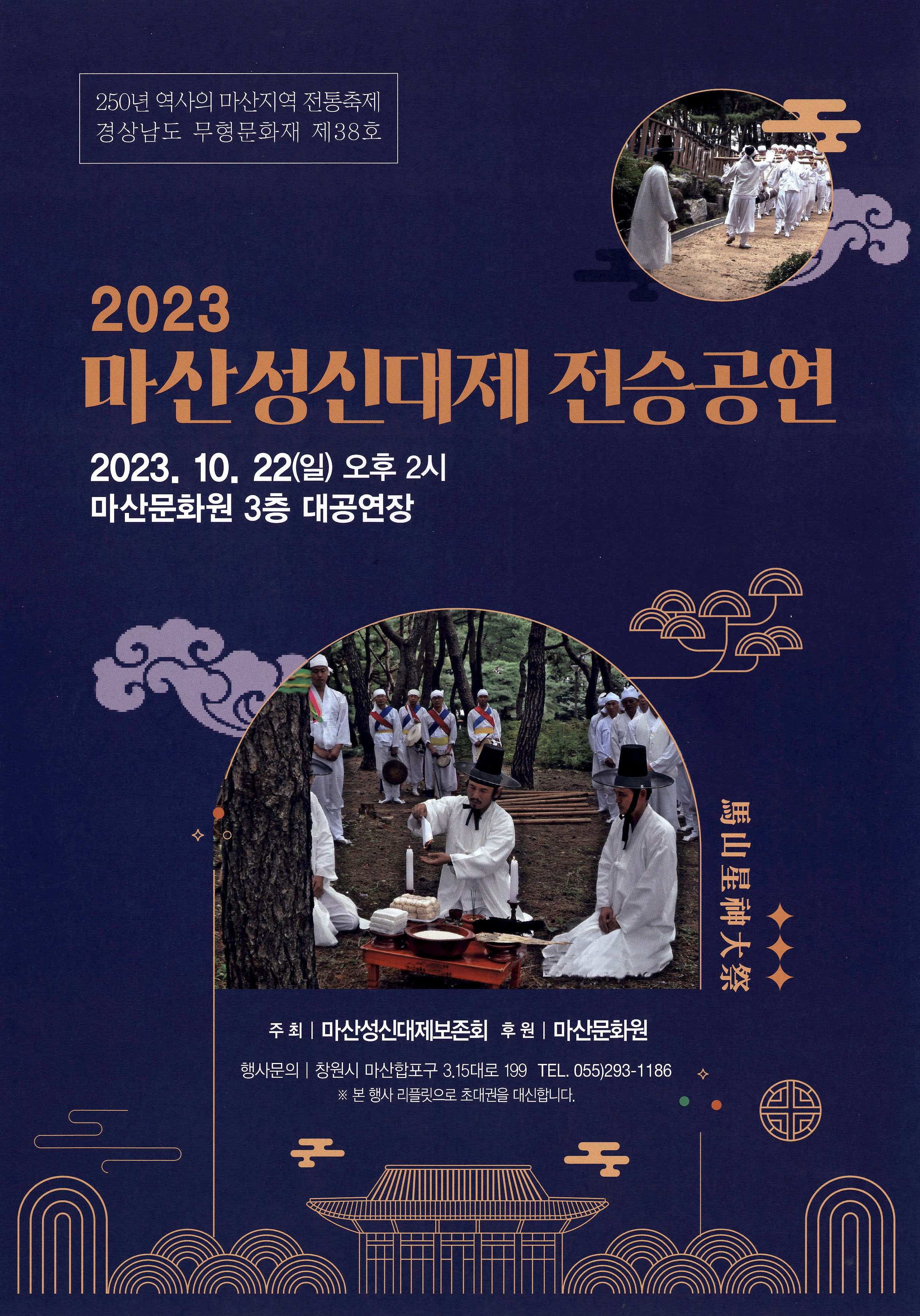 2023 마산성신대제 전승공연