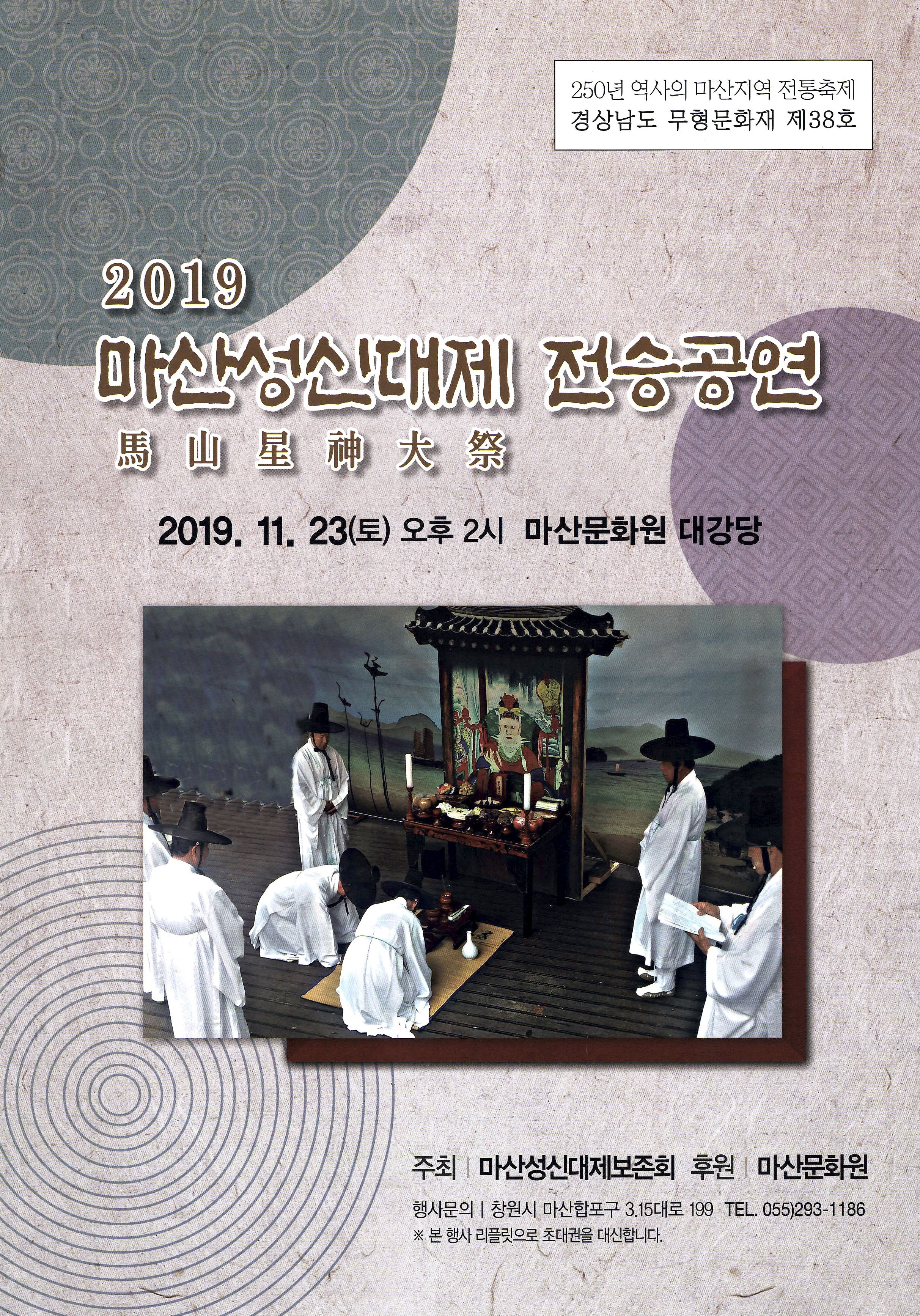 2019 마산성신대제 전승공연
