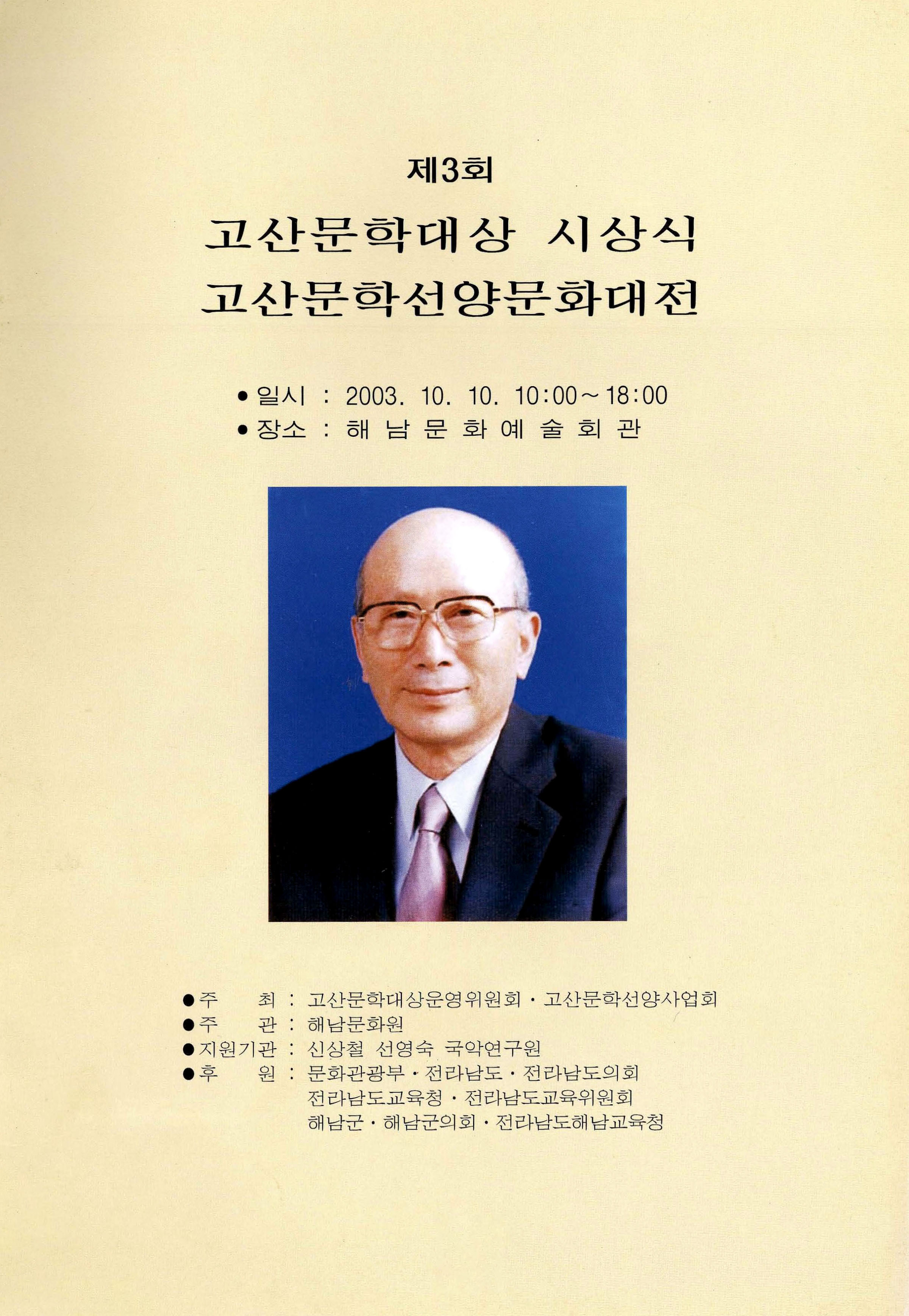 제3회 고산문학대상 시상식 고산문학선양문화대전