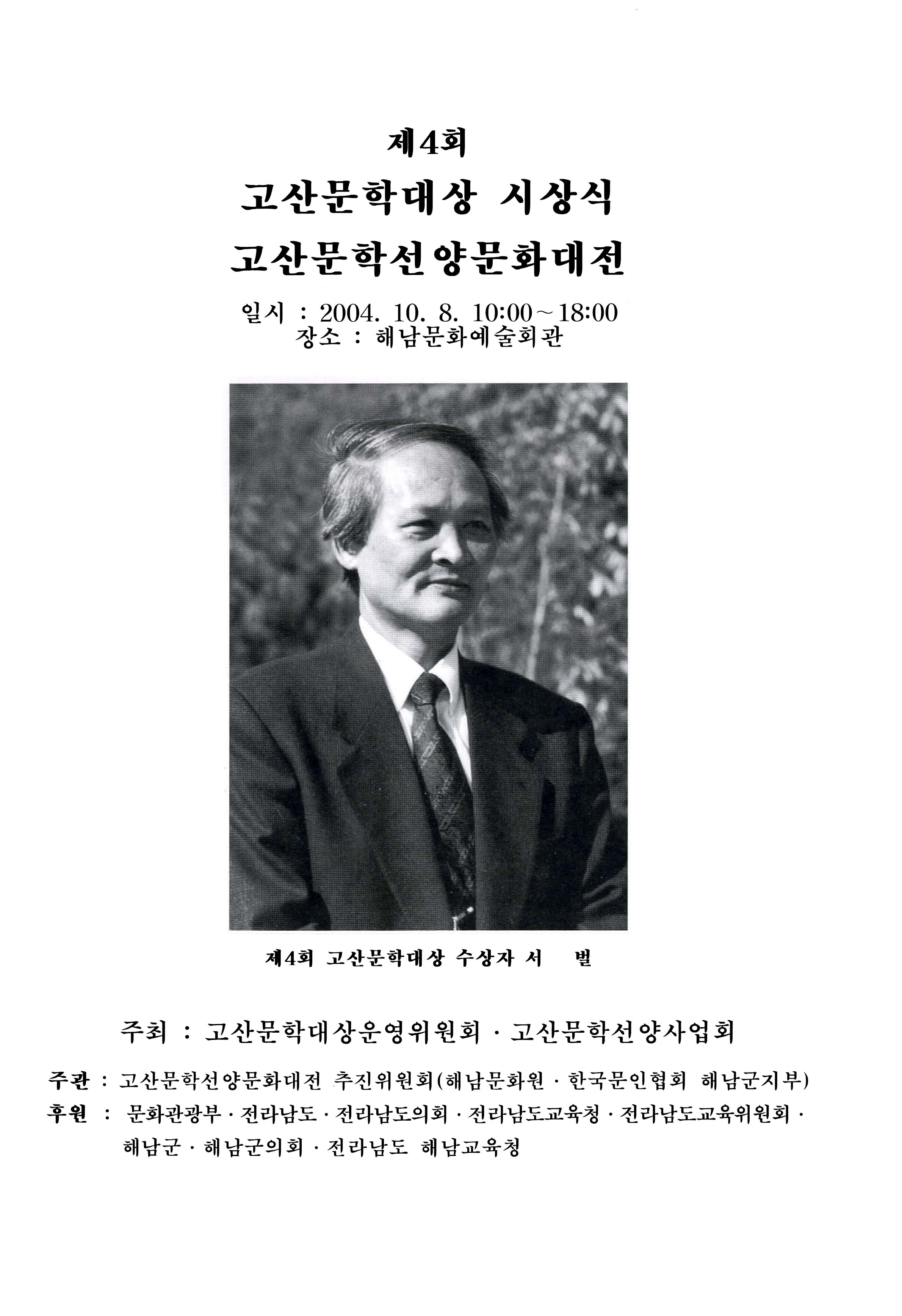 제4회 고산문학대상 시상식 고산문학선양문화대전
