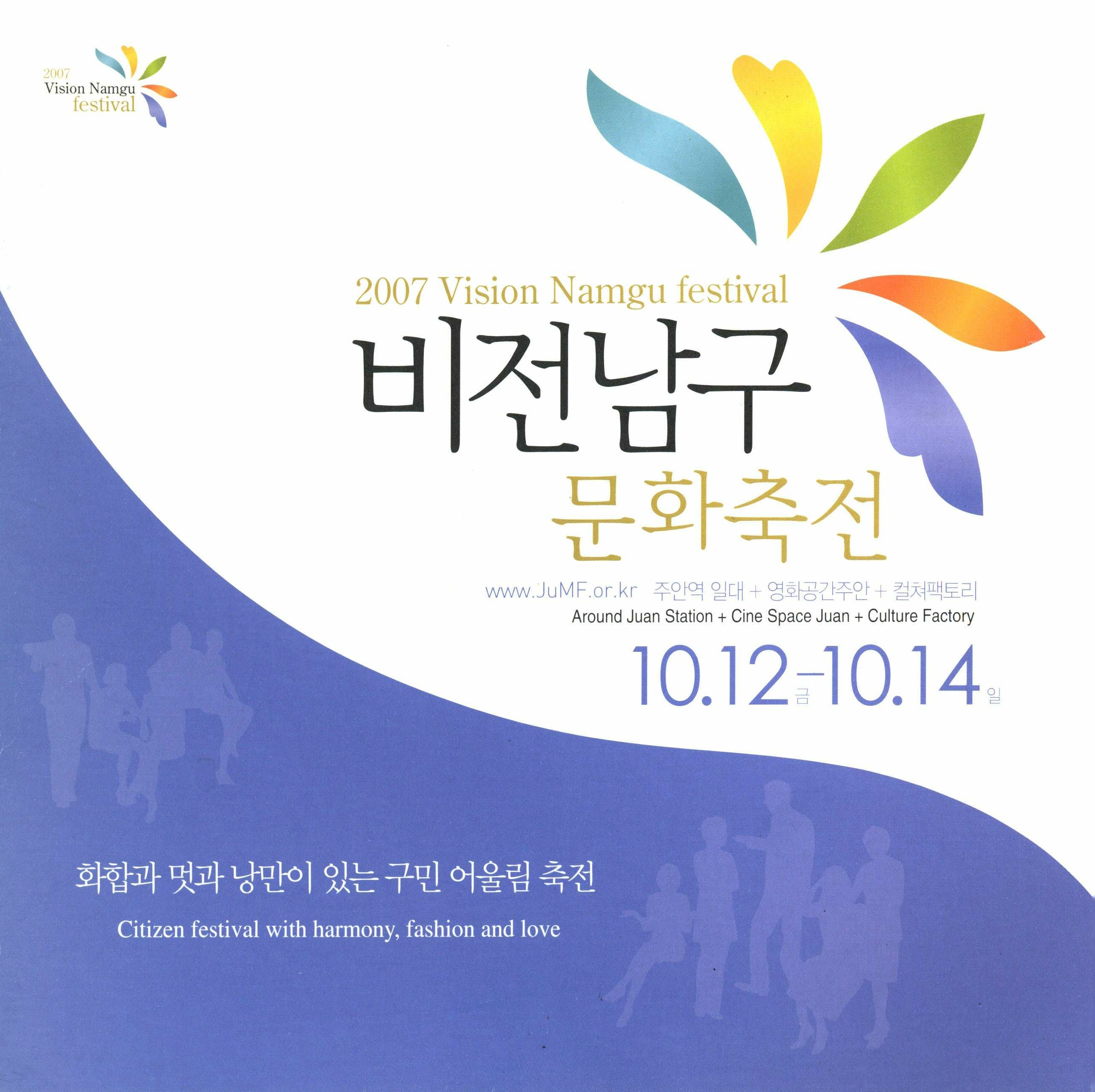2007 Vision Namgu festival 비전남구 문화축전 