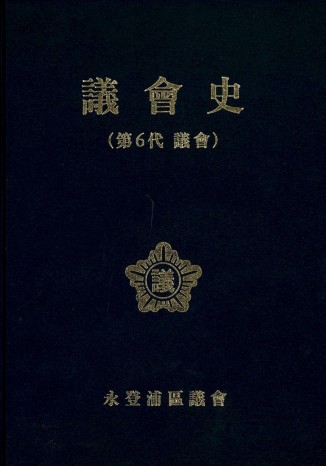 의회사(제6대 의회)