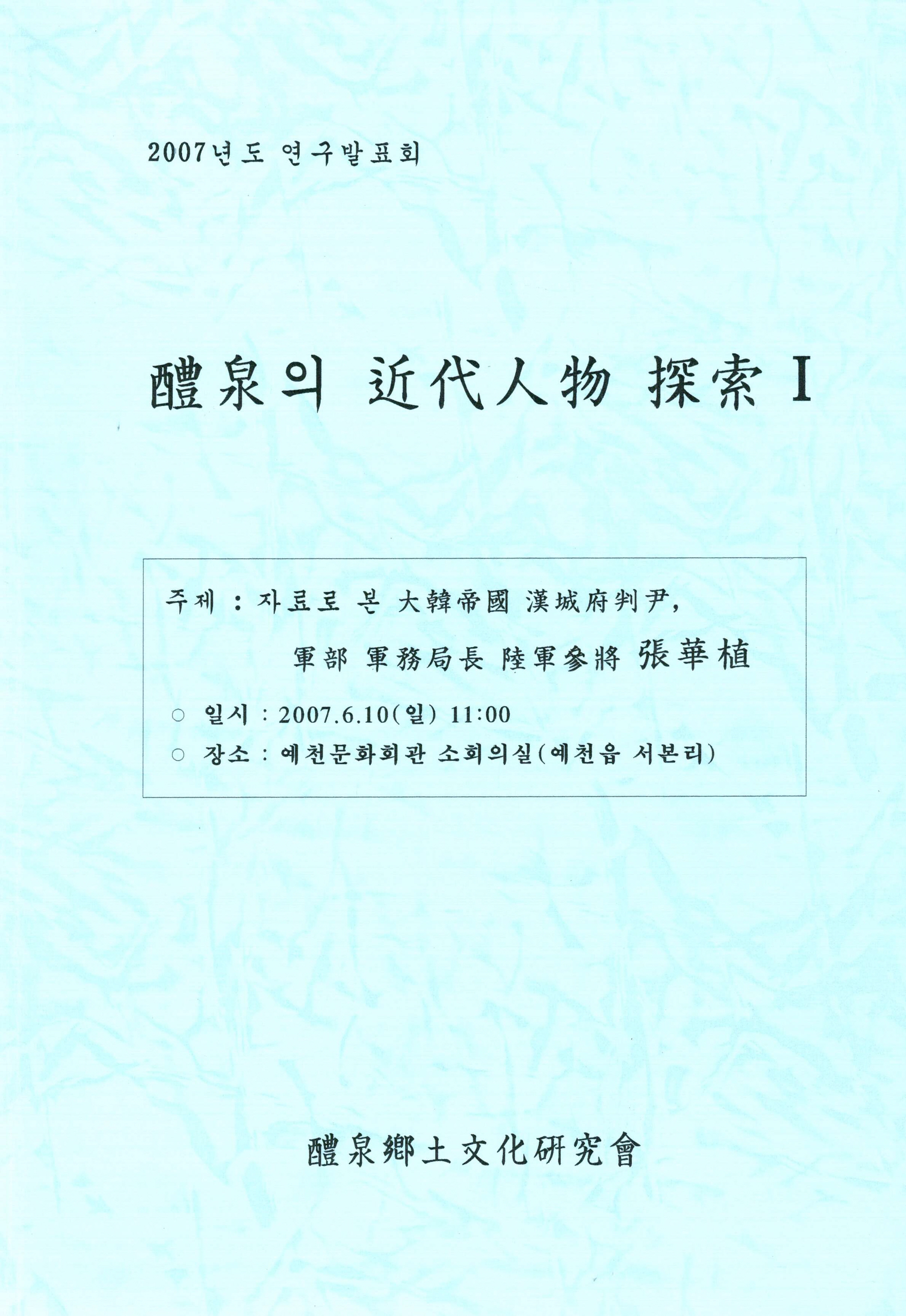 예천의 근대인물 탐색 1