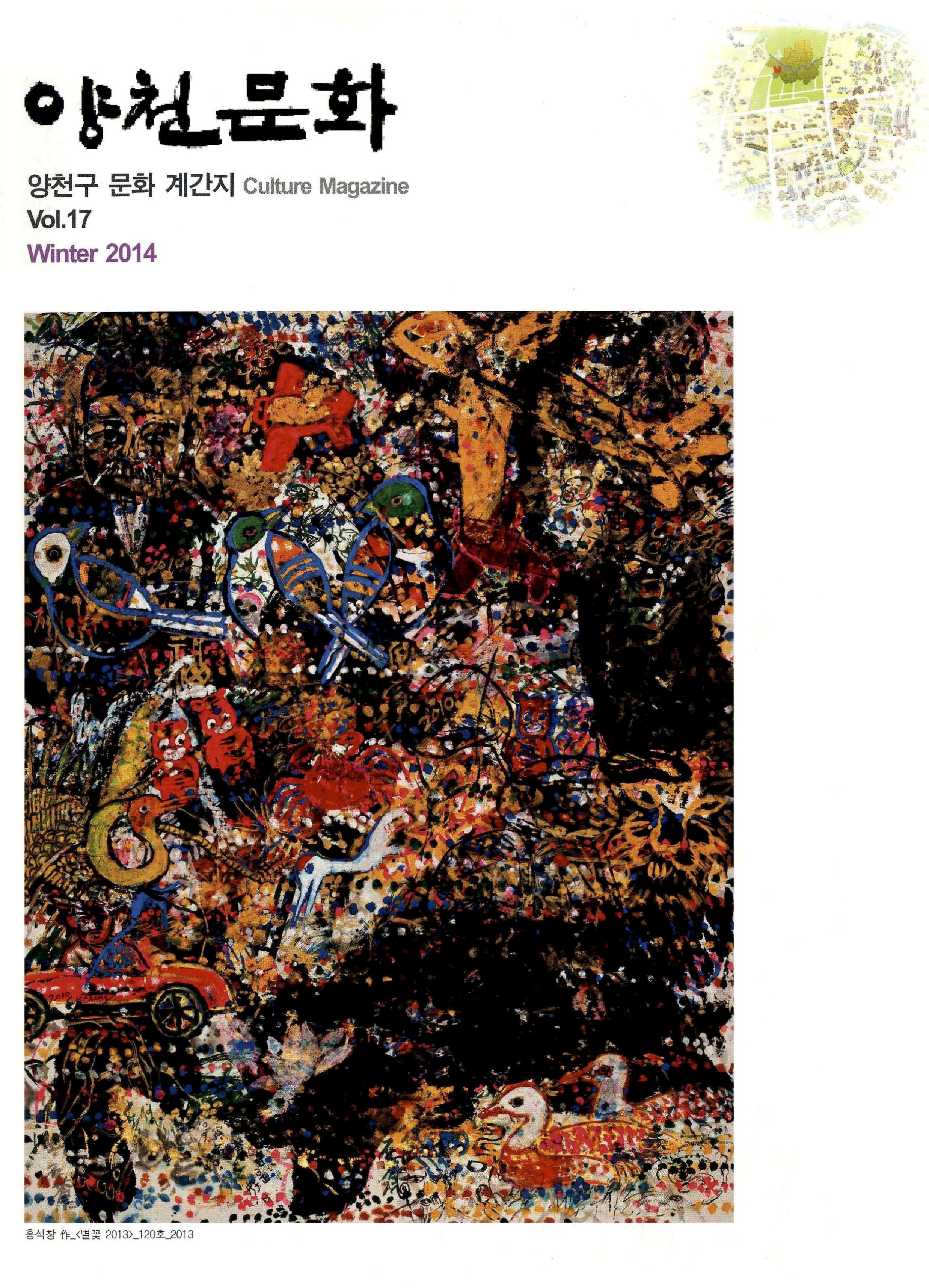 양천문화 Vol.17 Winter 2014