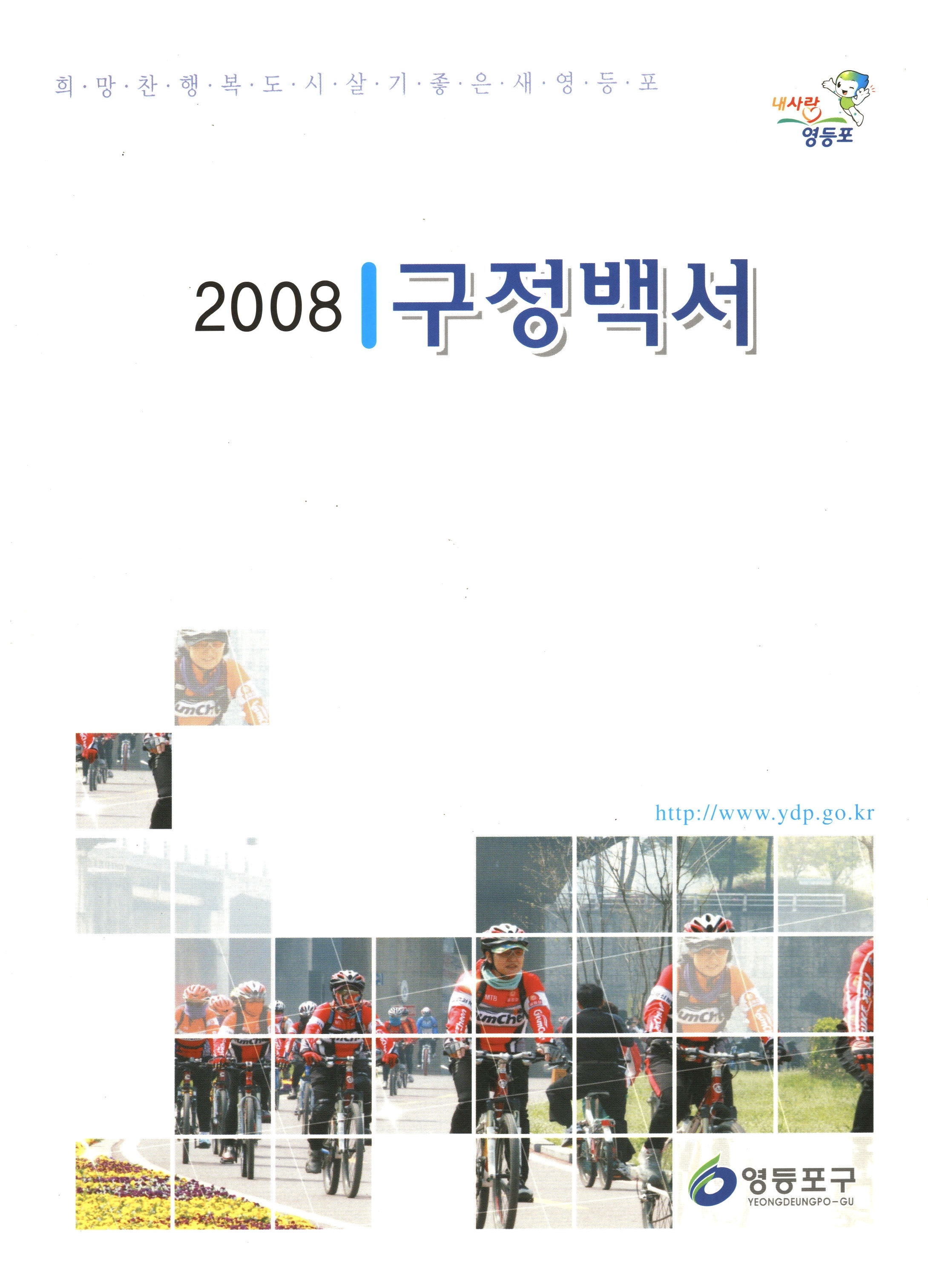 2008 구정백서