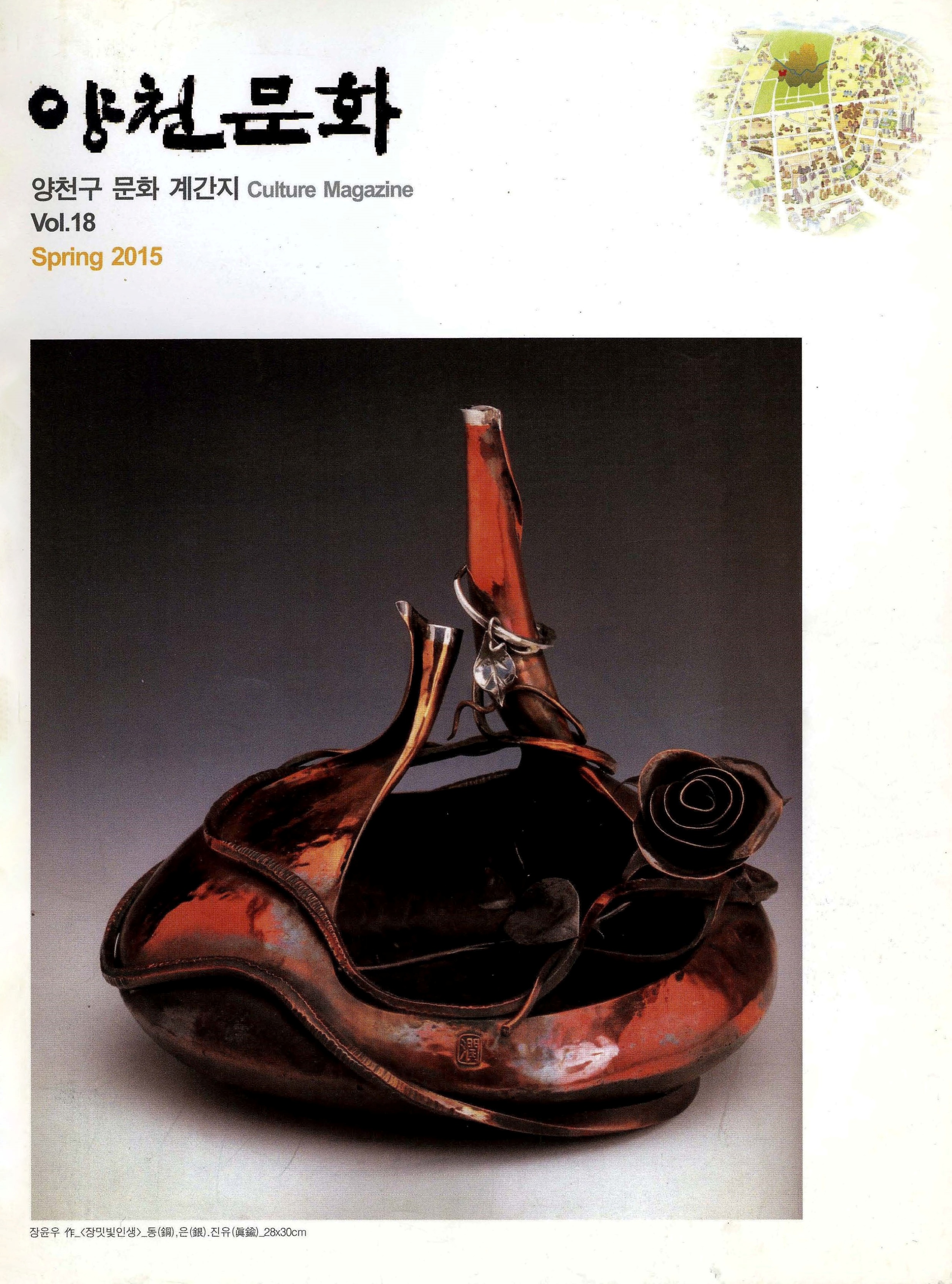 양천문화 Vol.18 Spring 2015