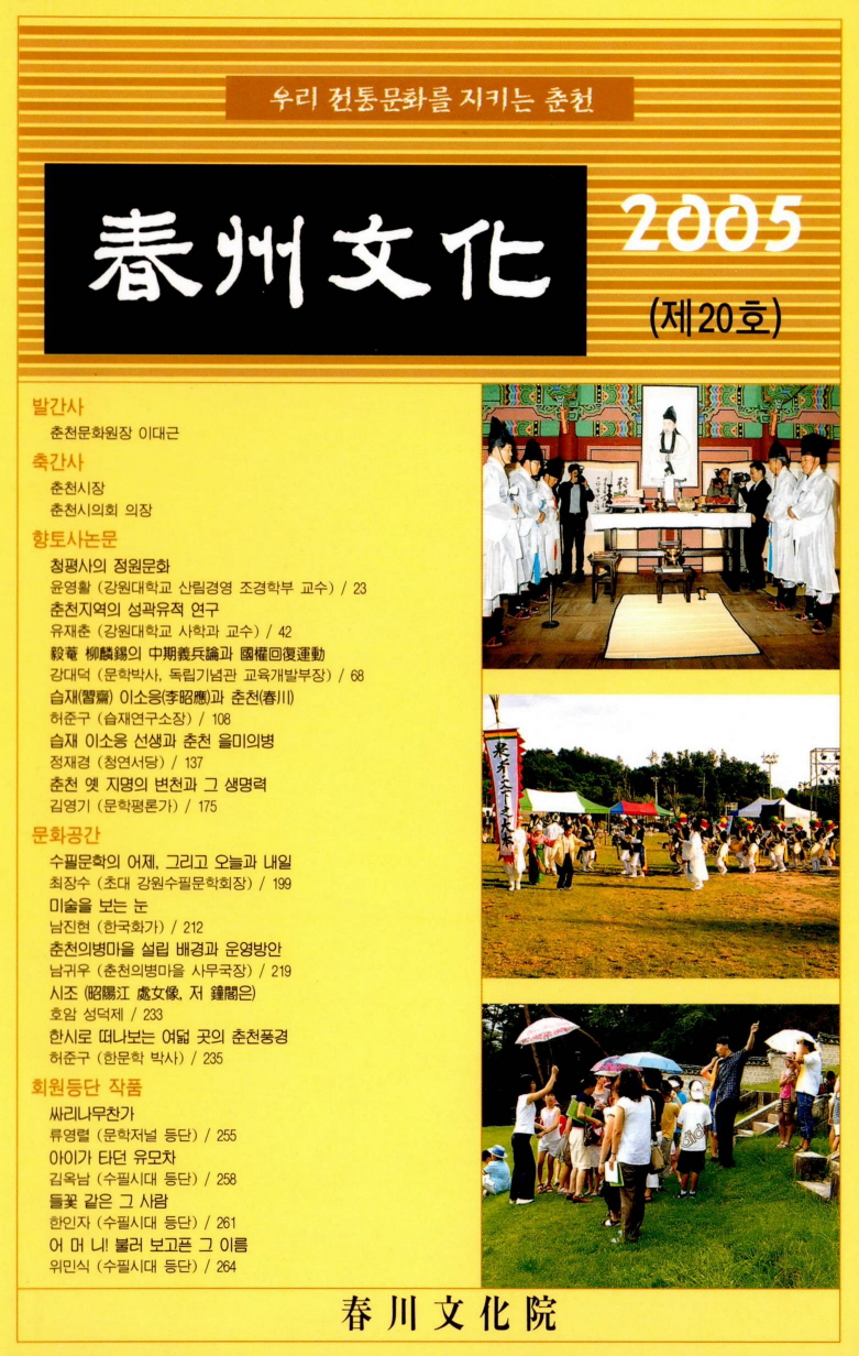 제20호 2005 춘주문화